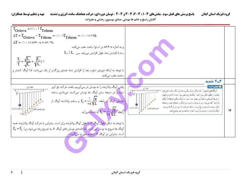 پاسخ فصل 3 فیزیک دوازدهم تجربی صفحه 6