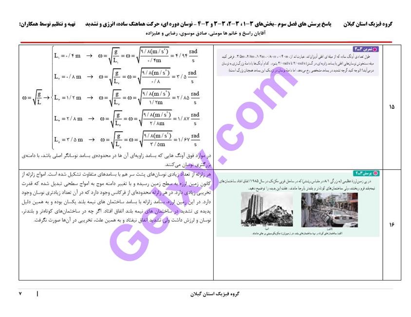 پاسخ فصل سه فیزیک دوازدهم تجربی صفحه 7