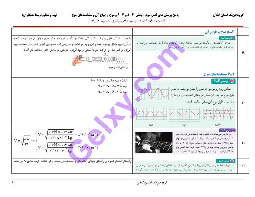 پاسخ فصل سه فیزیک دوازدهم تجربی صفحه 9