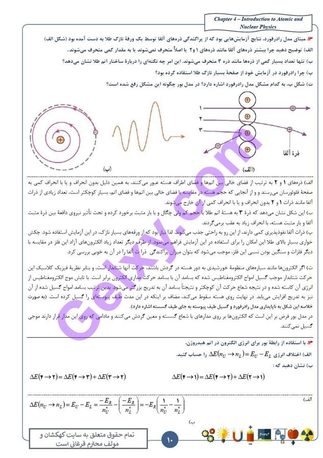 پاسخ فصل 4 فیزیک دوازدهم تجربی صفحه 10