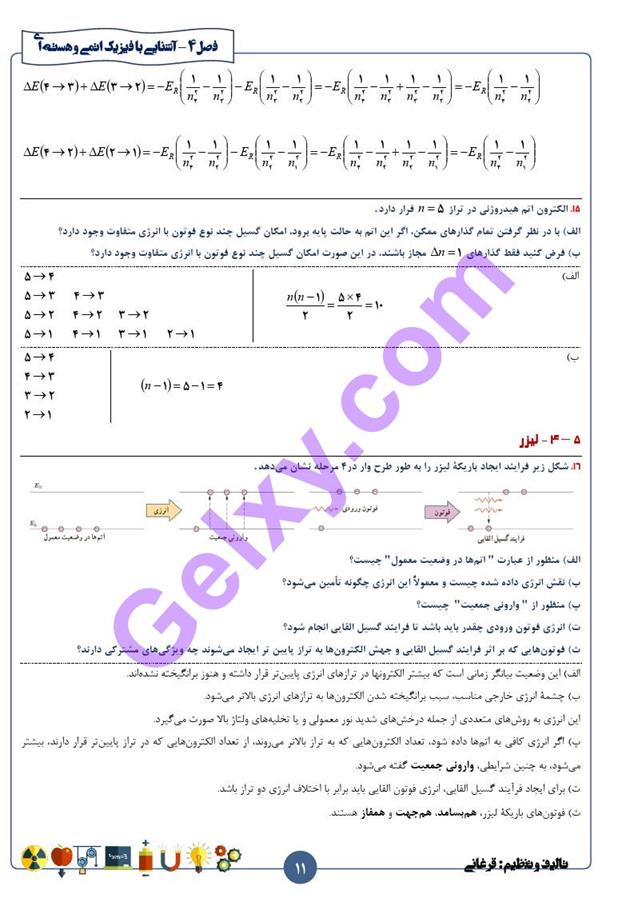 پاسخ فصل چهار فیزیک دوازدهم تجربی صفحه 11