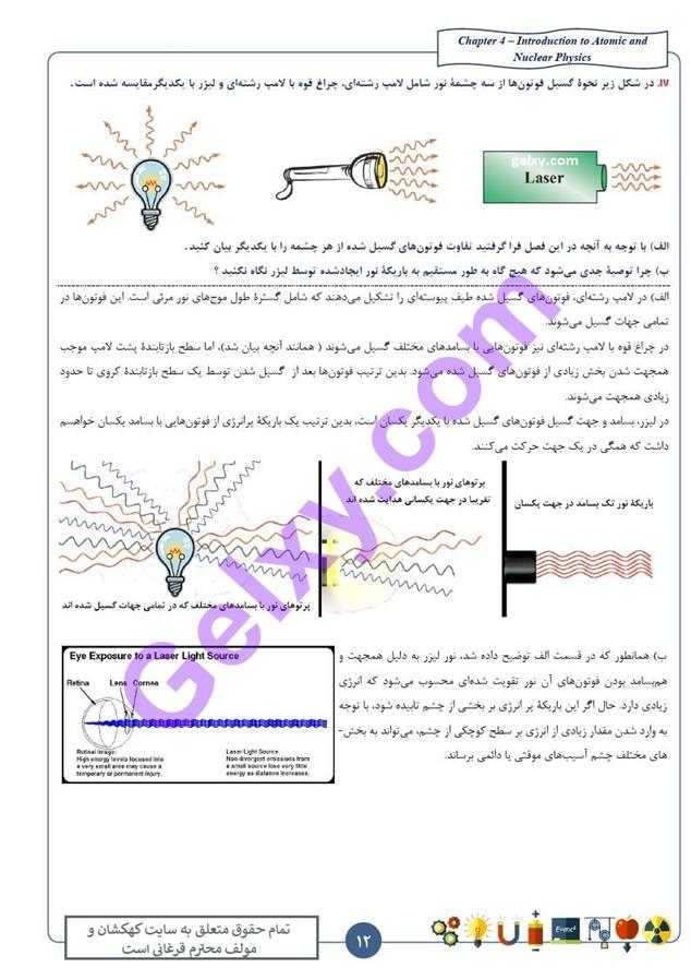 پاسخ فصل چهار فیزیک دوازدهم تجربی صفحه 12