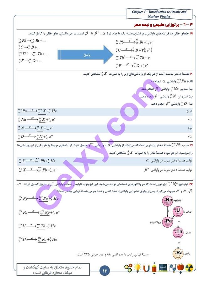 پاسخ فصل 4 فیزیک دوازدهم تجربی صفحه 14