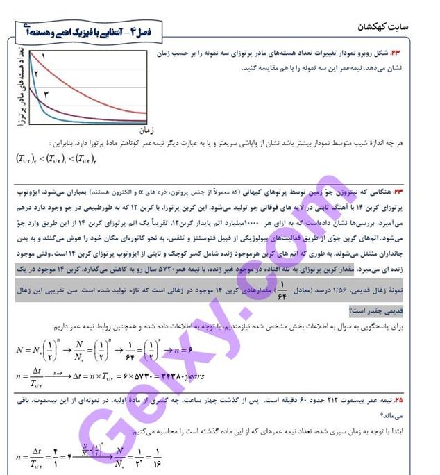 پاسخ فصل چهار فیزیک دوازدهم تجربی صفحه 15