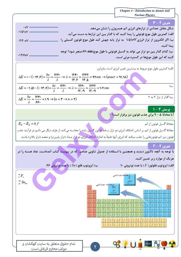 پاسخ فصل چهار فیزیک دوازدهم تجربی صفحه 2