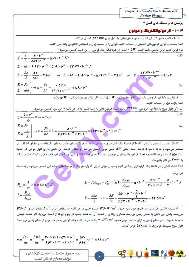 پاسخ فصل چهار فیزیک دوازدهم تجربی صفحه 6