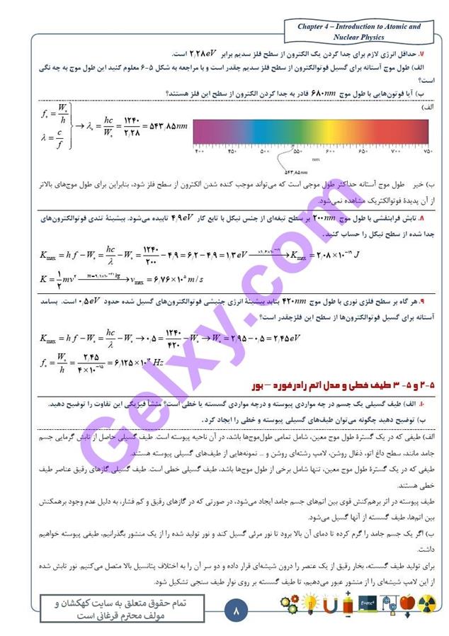 پاسخ فصل چهار فیزیک دوازدهم تجربی صفحه 8