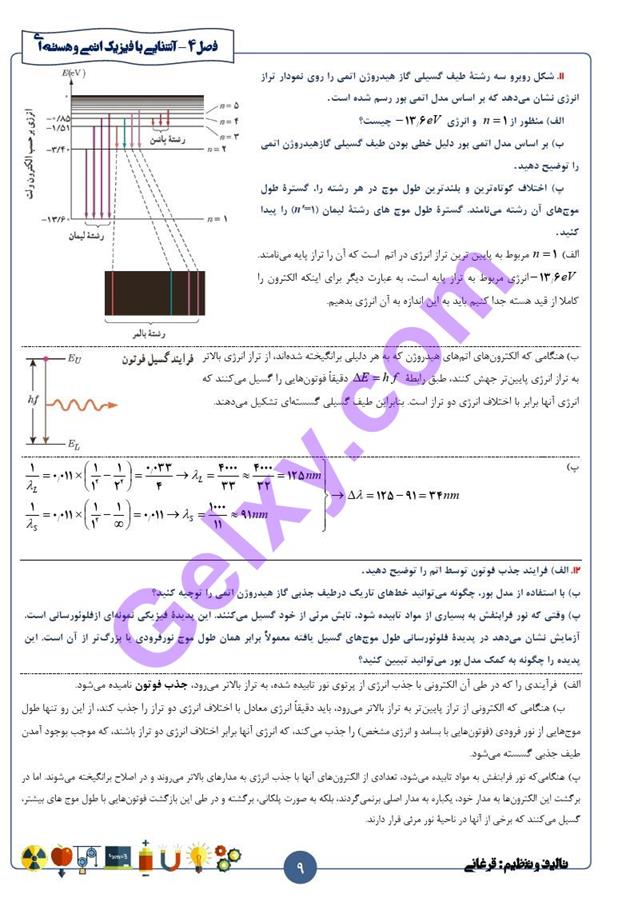 پاسخ فصل چهار فیزیک دوازدهم تجربی صفحه 9