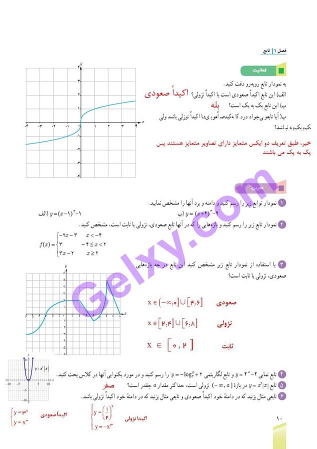 پاسخ فصل یک ریاضی دوازدهم تجربی صفحه 10