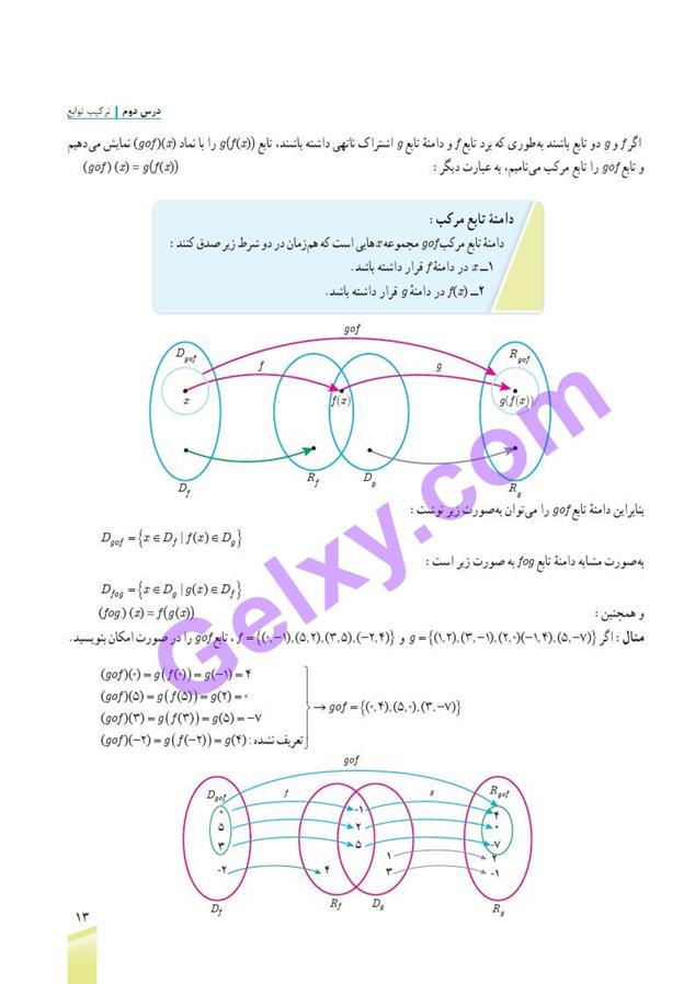 پاسخ فصل 1 ریاضی دوازدهم تجربی صفحه 16