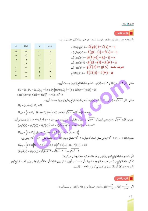 پاسخ فصل یک ریاضی دوازدهم تجربی صفحه 17