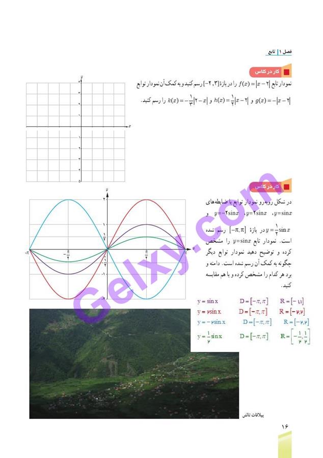 پاسخ فصل یک ریاضی دوازدهم تجربی صفحه 20