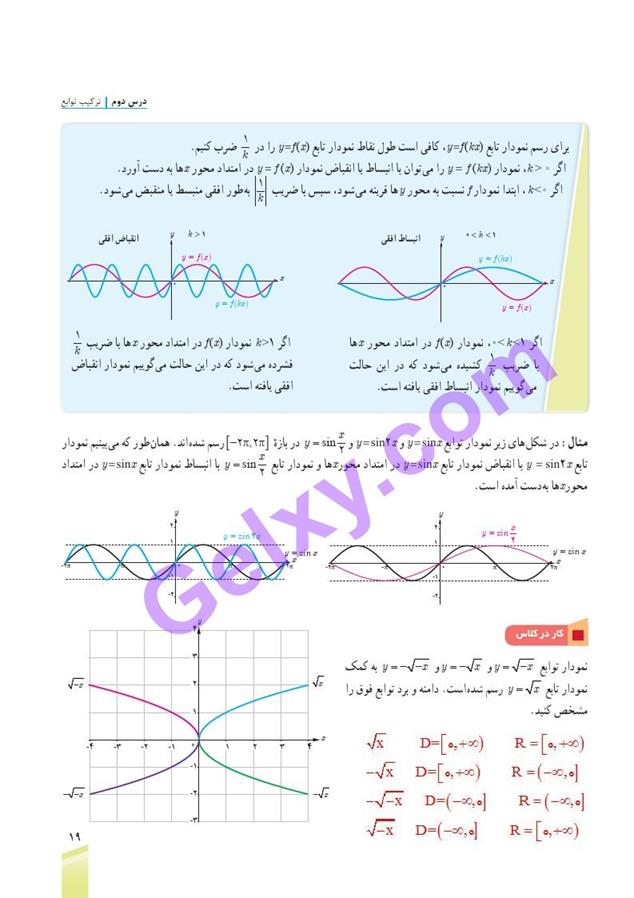 پاسخ فصل 1 ریاضی دوازدهم تجربی صفحه 24