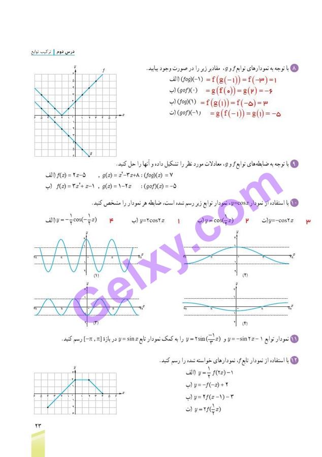 پاسخ فصل یک ریاضی دوازدهم تجربی صفحه 35