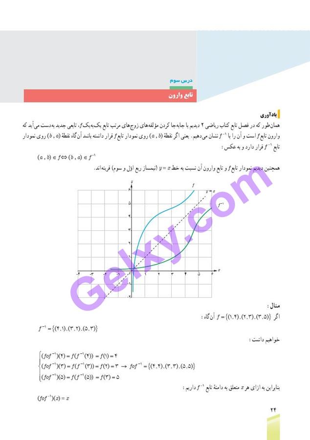 پاسخ فصل 1 ریاضی دوازدهم تجربی صفحه 42