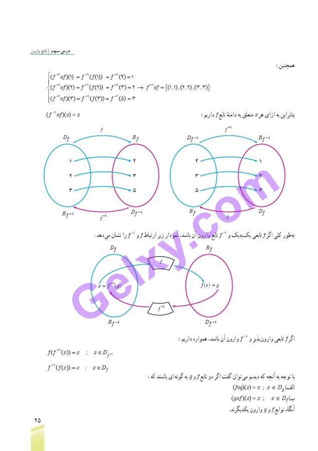 پاسخ فصل یک ریاضی دوازدهم تجربی صفحه 43