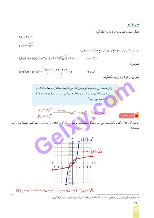 پاسخ فصل یک ریاضی دوازدهم تجربی صفحه 44