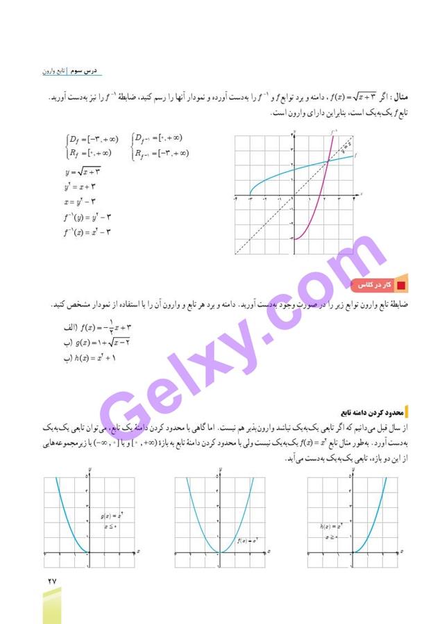 پاسخ فصل یک ریاضی دوازدهم تجربی صفحه 45