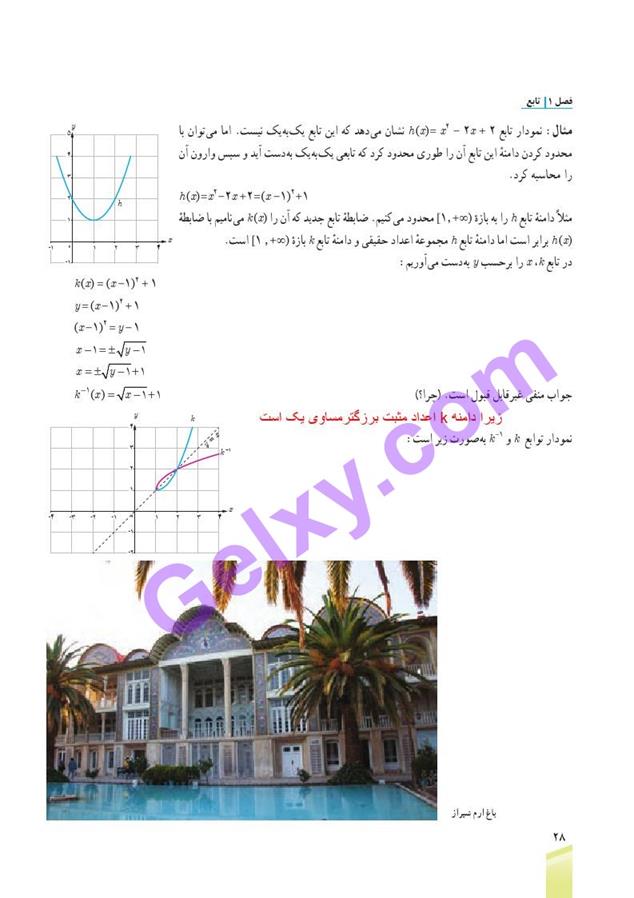 پاسخ فصل یک ریاضی دوازدهم تجربی صفحه 47