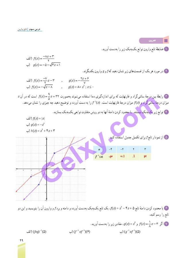 پاسخ فصل یک ریاضی دوازدهم تجربی صفحه 48