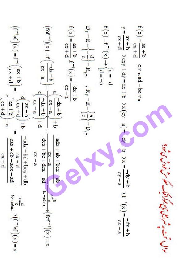 پاسخ فصل 1 ریاضی دوازدهم تجربی صفحه 54