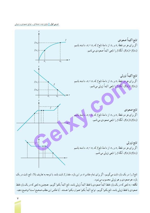 پاسخ فصل 1 ریاضی دوازدهم تجربی صفحه 7