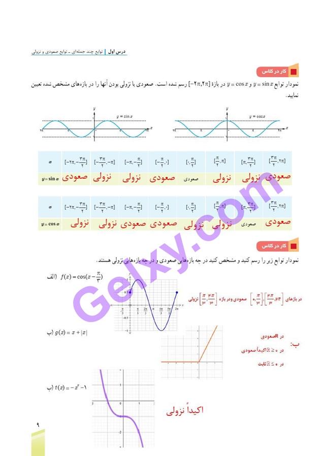 پاسخ فصل یک ریاضی دوازدهم تجربی صفحه 9