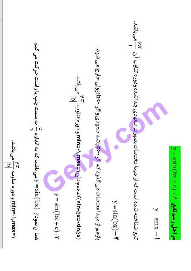 پاسخ فصل دو ریاضی دوازدهم تجربی صفحه 13