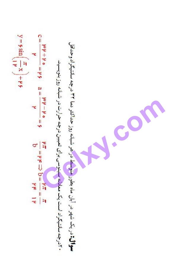 پاسخ فصل دو ریاضی دوازدهم تجربی صفحه 17