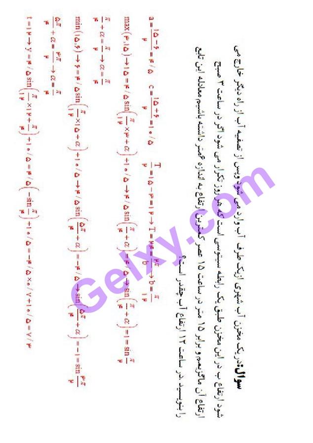 پاسخ فصل 2 ریاضی دوازدهم تجربی صفحه 18