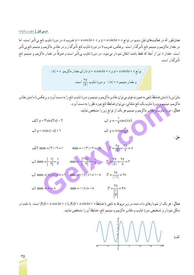 پاسخ فصل دو ریاضی دوازدهم تجربی صفحه 21