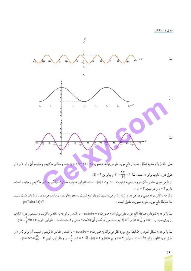 پاسخ فصل دو ریاضی دوازدهم تجربی صفحه 22