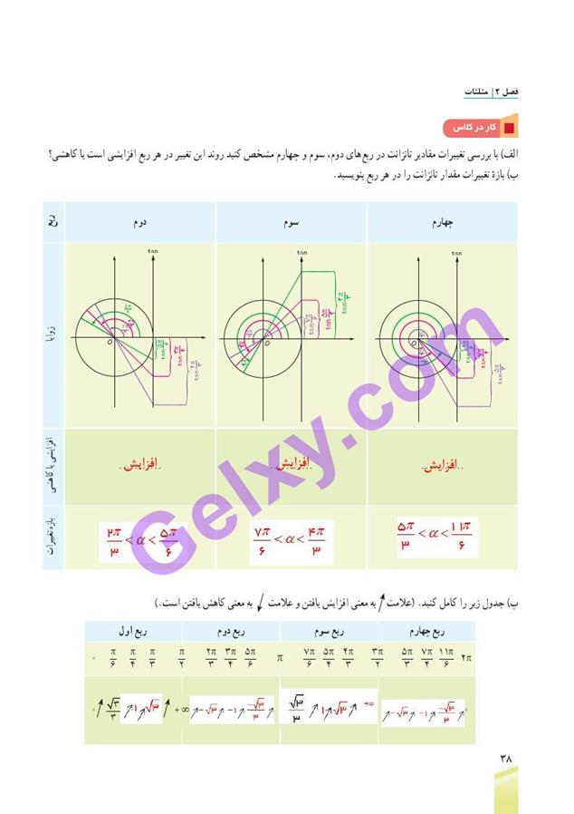 پاسخ فصل دو ریاضی دوازدهم تجربی صفحه 24