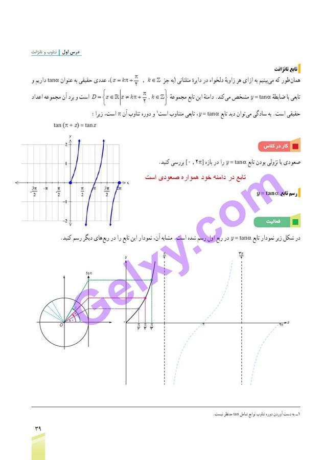 پاسخ فصل دو ریاضی دوازدهم تجربی صفحه 25