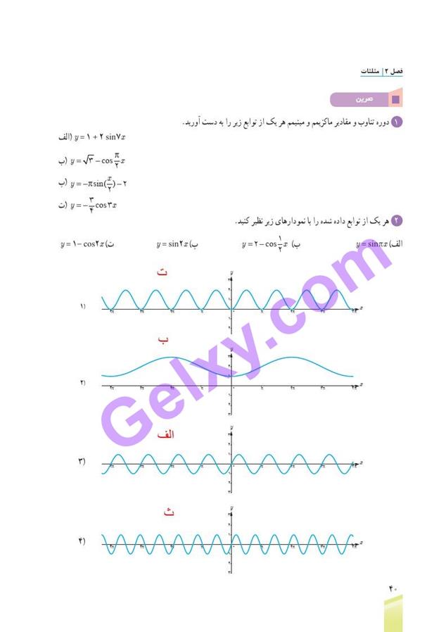 پاسخ فصل 2 ریاضی دوازدهم تجربی صفحه 26