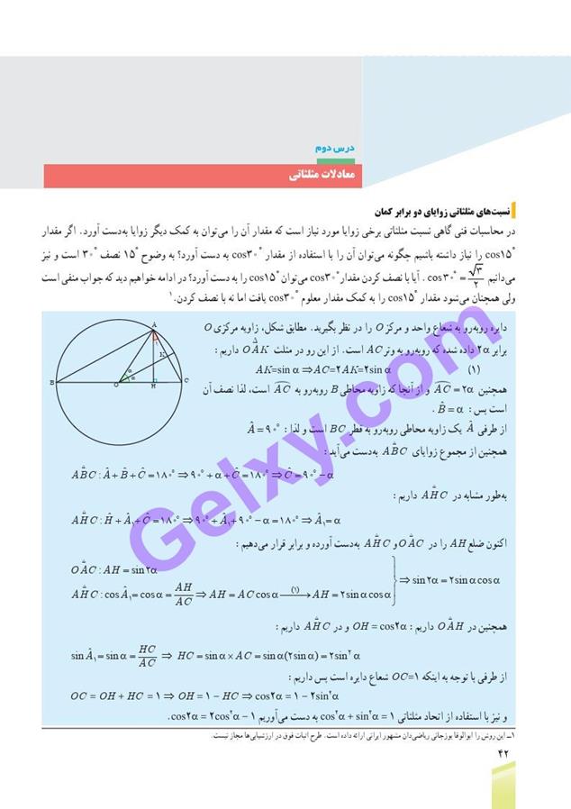 پاسخ فصل دو ریاضی دوازدهم تجربی صفحه 31