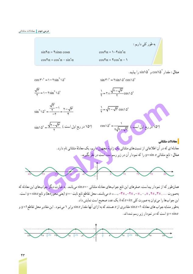 پاسخ فصل 2 ریاضی دوازدهم تجربی صفحه 32