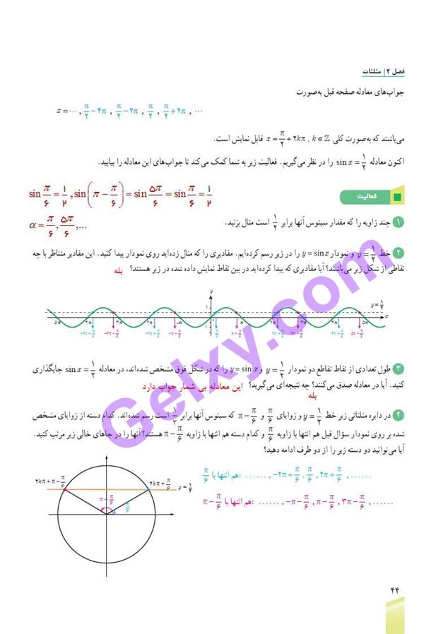 پاسخ فصل دو ریاضی دوازدهم تجربی صفحه 33