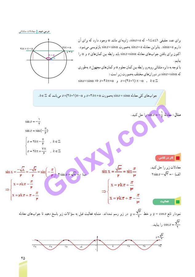 پاسخ فصل دو ریاضی دوازدهم تجربی صفحه 34