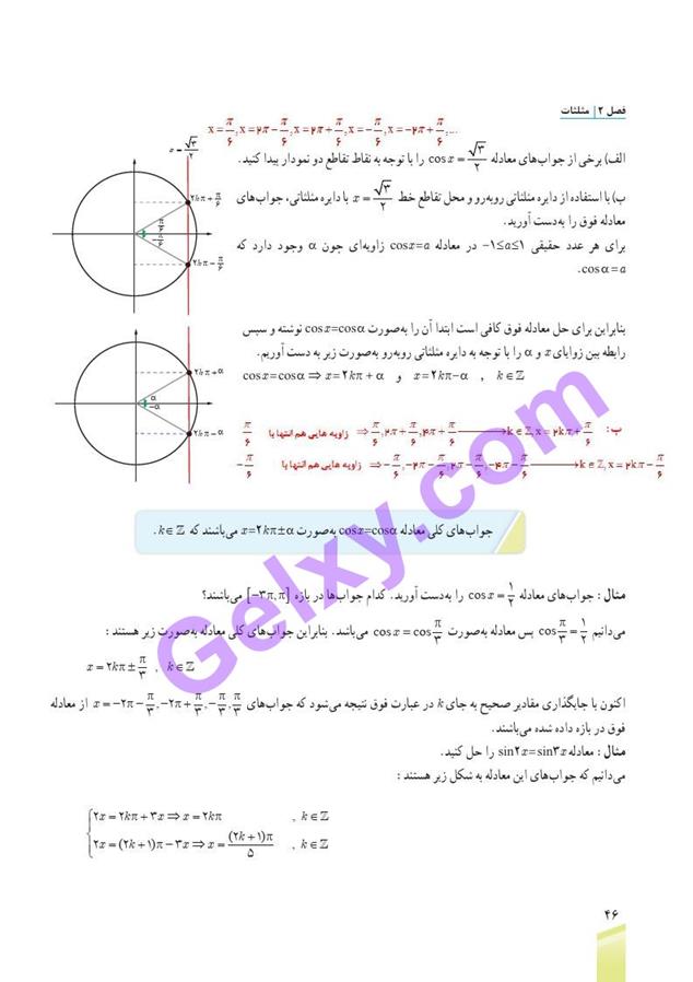 پاسخ فصل 2 ریاضی دوازدهم تجربی صفحه 35