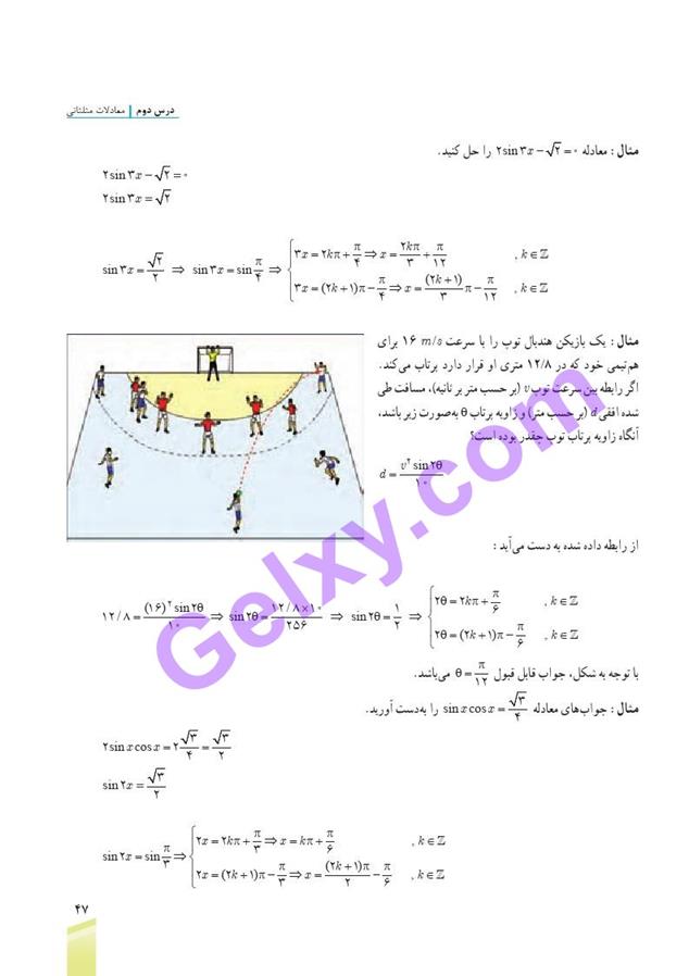 پاسخ فصل 2 ریاضی دوازدهم تجربی صفحه 36