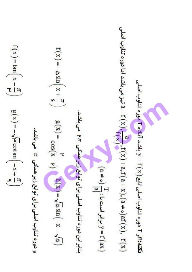 پاسخ فصل دو ریاضی دوازدهم تجربی صفحه 6