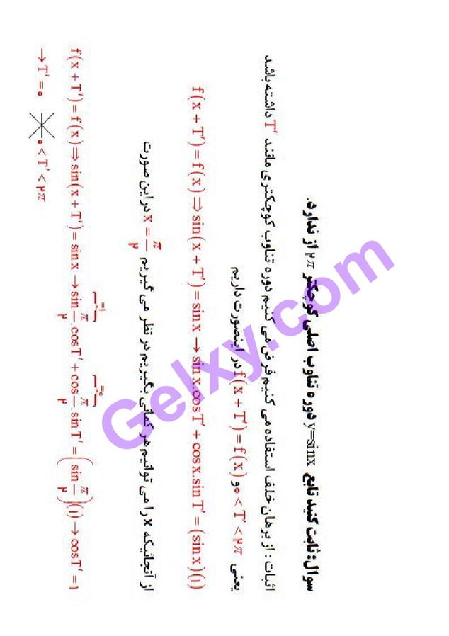 پاسخ فصل دو ریاضی دوازدهم تجربی صفحه 7