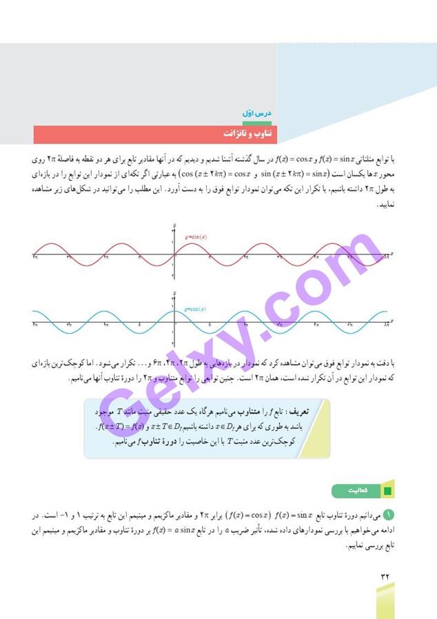 پاسخ فصل دو ریاضی دوازدهم تجربی صفحه 8