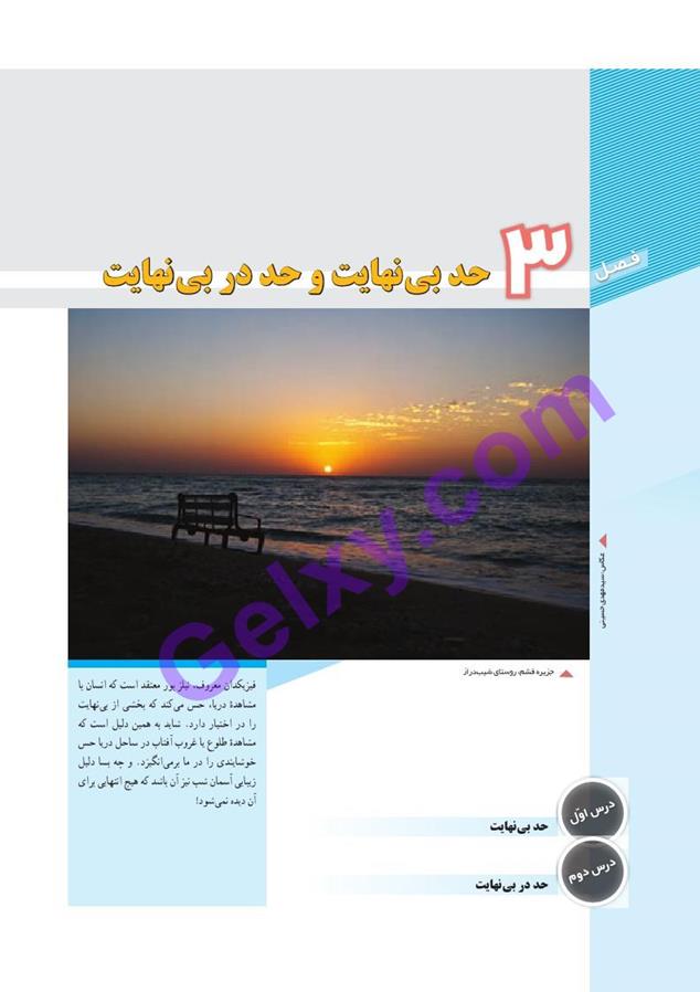 پاسخ فصل سه ریاضی دوازدهم تجربی صفحه 1