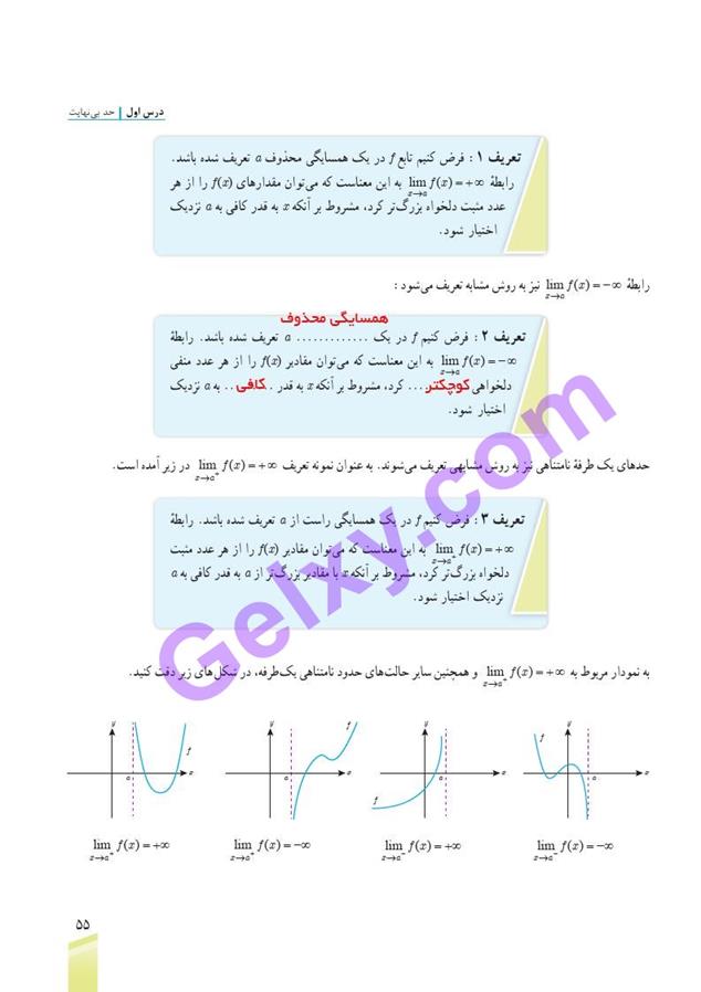 پاسخ فصل سه ریاضی دوازدهم تجربی صفحه 10