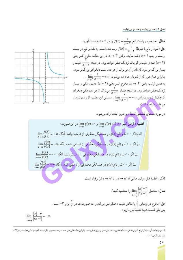 پاسخ فصل 3 ریاضی دوازدهم تجربی صفحه 11