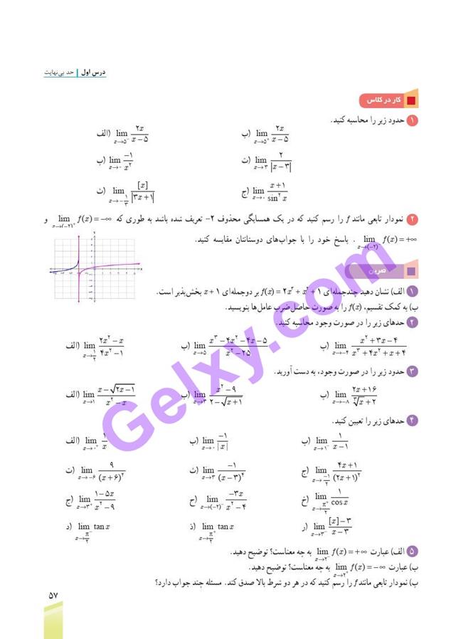 پاسخ فصل سه ریاضی دوازدهم تجربی صفحه 12