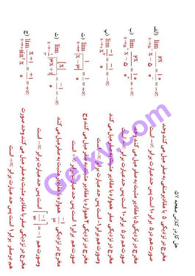 پاسخ فصل سه ریاضی دوازدهم تجربی صفحه 13