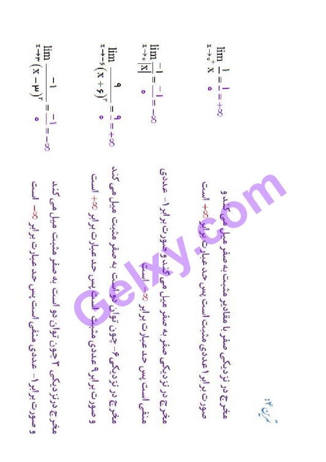 پاسخ فصل سه ریاضی دوازدهم تجربی صفحه 17